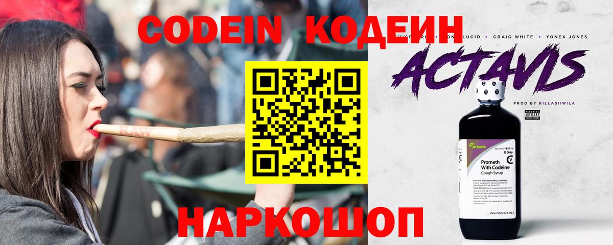 Кодеиновый сироп Lean Purple Drank Павловский Посад