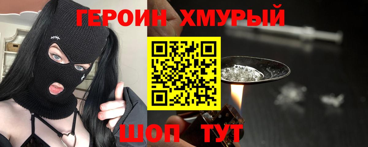 ГЕРОИН гречка Павловский Посад