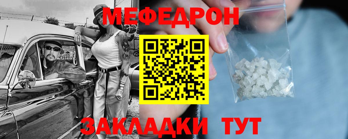 Мефедрон  наркошоп  Вход с VPN  МЕФ  Мефедрон мяу мяу  Павловский Посад  Мефедрон mephedrone 