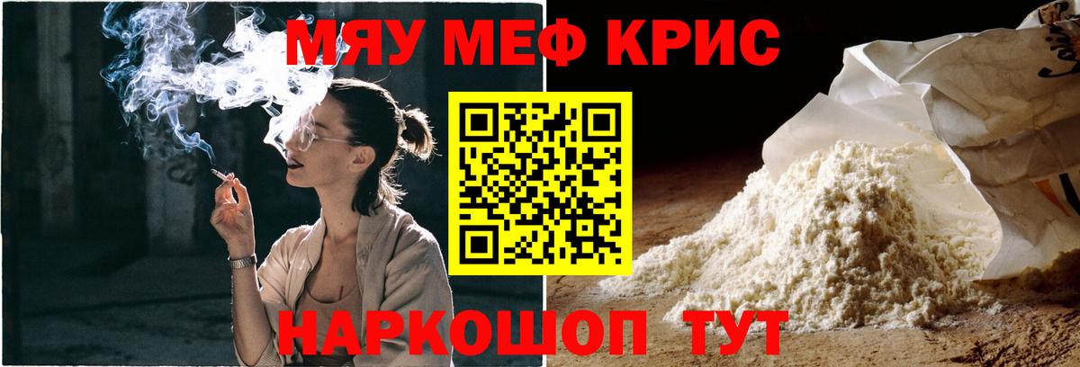 МЕФ кристаллы Павловский Посад