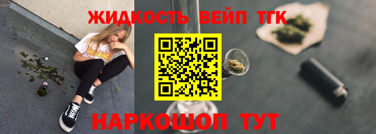 Дистиллят ТГК вейп Павловский Посад